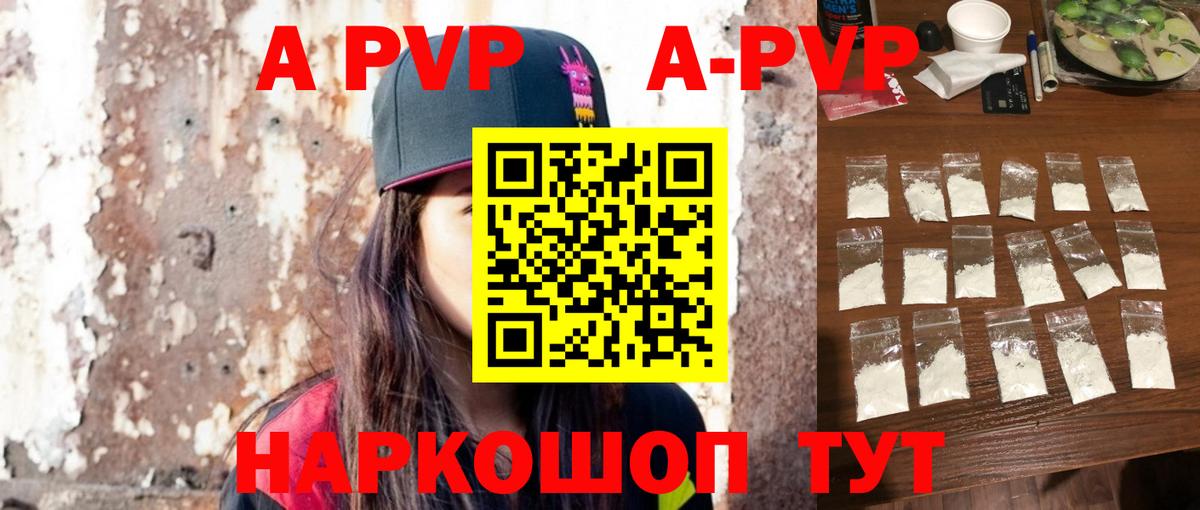 Alfa_PVP кристаллы  А ПВП VHQ  Вход с VPN  Назарово 