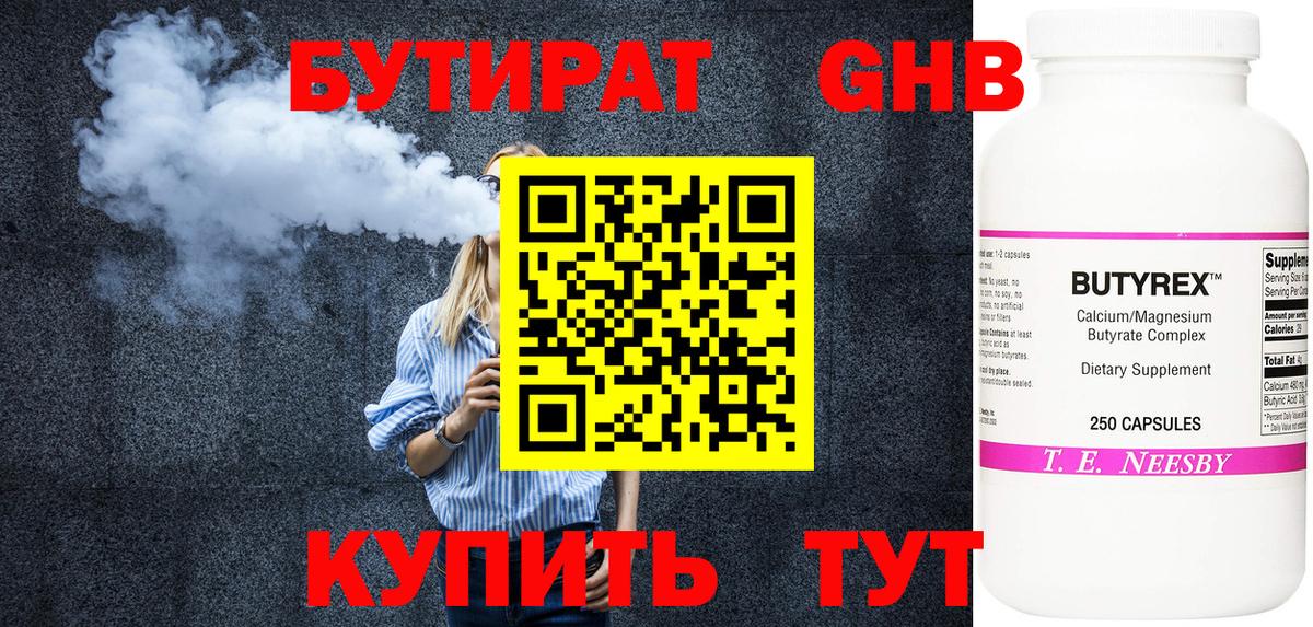 БУТИРАТ BDO  Вход с VPN  Назарово 