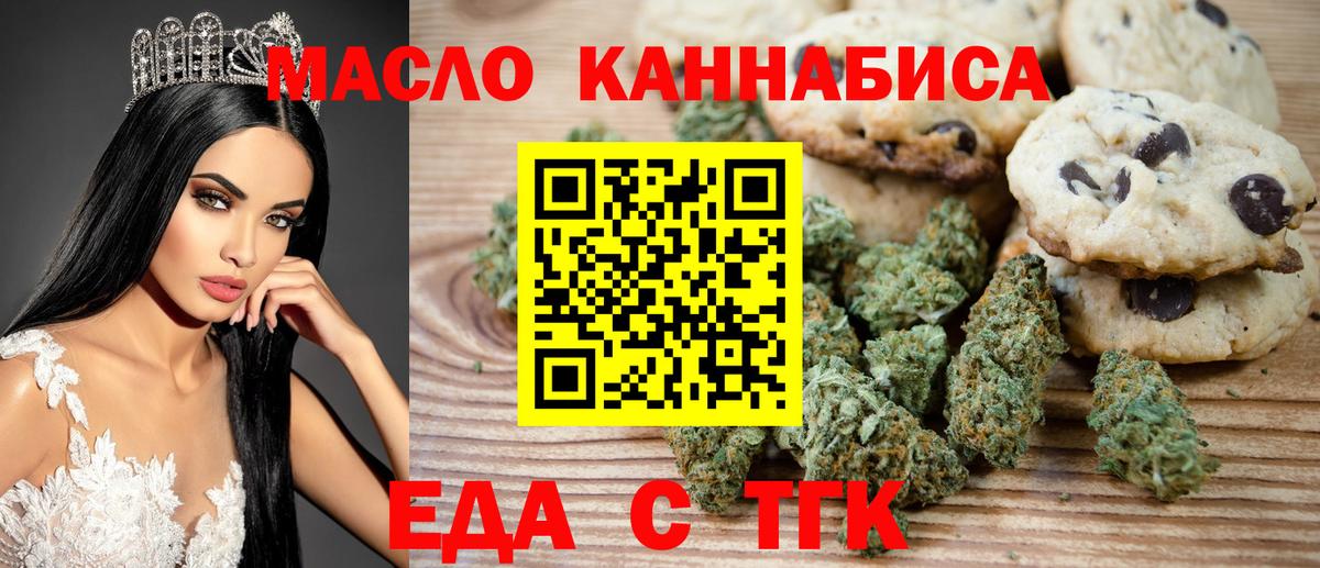 Назарово  Печенье с ТГК конопля  Вход с VPN 
