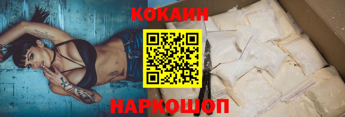 Назарово  Cocaine FishScale  Вход с VPN 