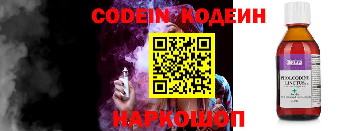 Назарово  Кодеин Purple Drank  Codein Purple Drank  Вход с VPN 