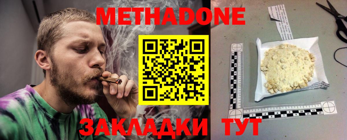 МЕТАДОН белоснежный  Вход с VPN  МЕТАДОН кристалл  Назарово 