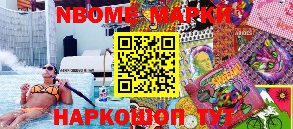 Наркотические марки 1,5мг Назарово
